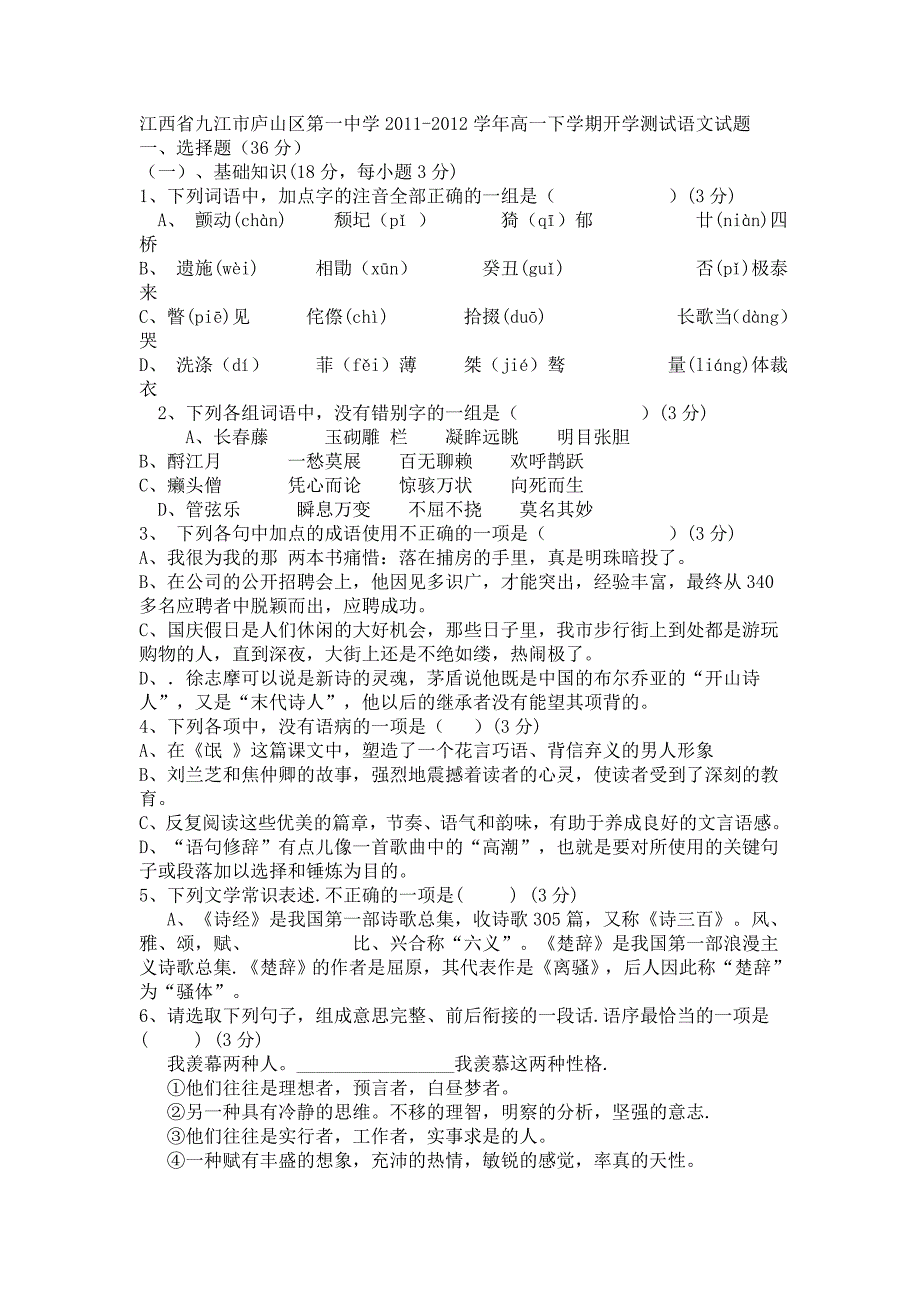 江西省九江市学2011_第1页