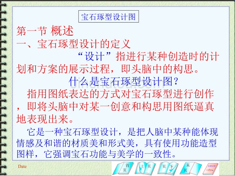 宝石加工3章设计画图知识-1用_第4页