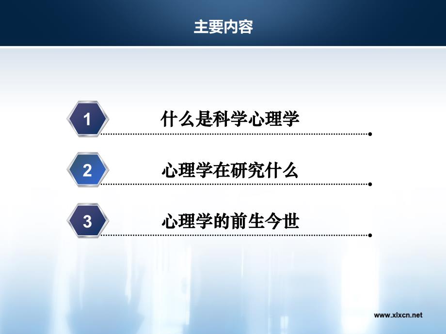 心理学1：绪论—管窥现代心理科学2_第3页