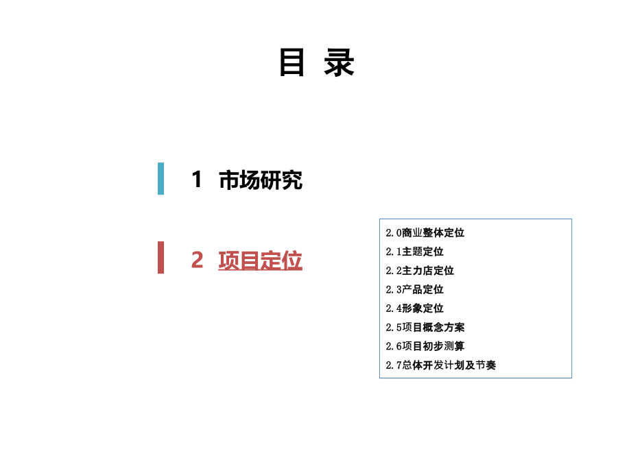 天津港东新城项目商业策划报告(下)_第3页