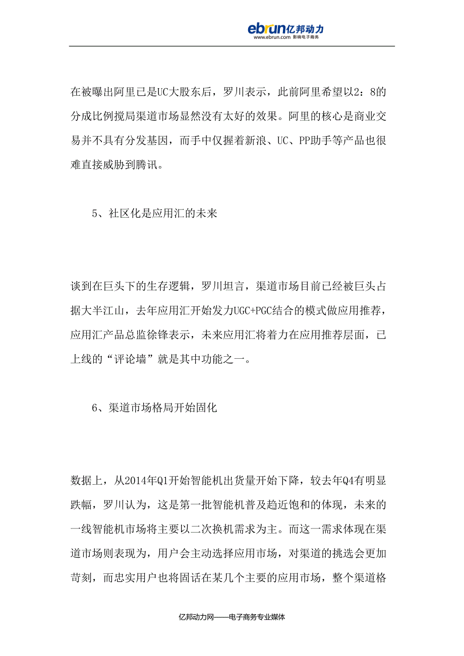 应用汇罗川应用内搜索是伪命题阿里打腾讯没戏_第3页