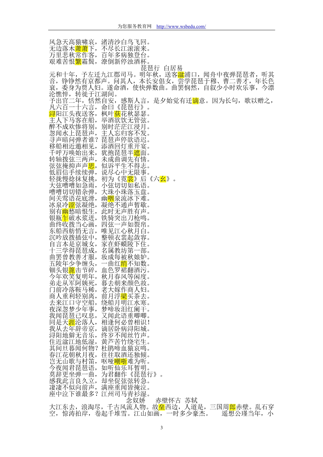 2011年高考语文背诵篇目汇总_第3页