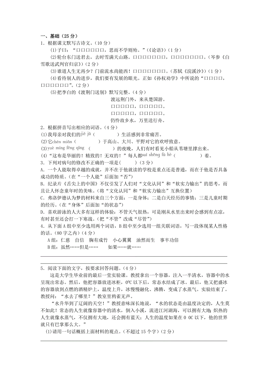 广东省2013年初中毕业生语文考试大纲_第4页