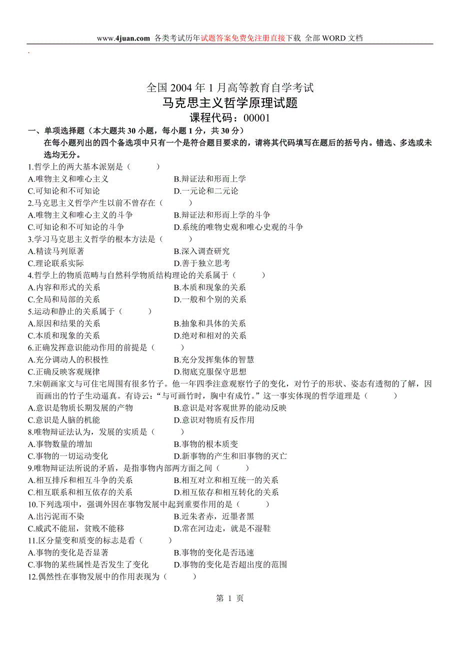 马克思主义哲学原理自考试题 (13)_第1页