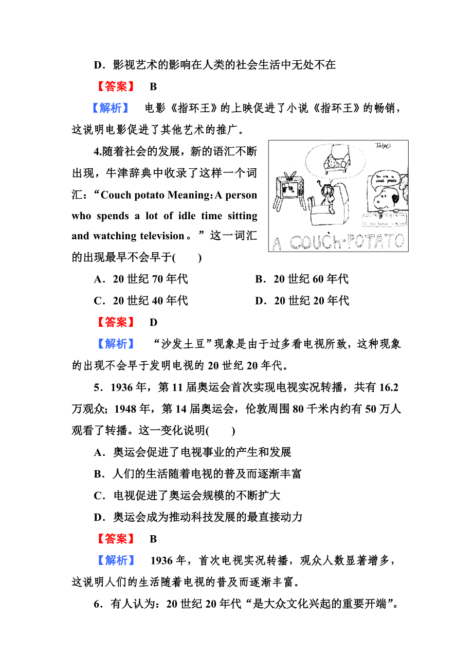 高二历史必修3(岳麓版)同步练习：4-19电影与电视_第2页