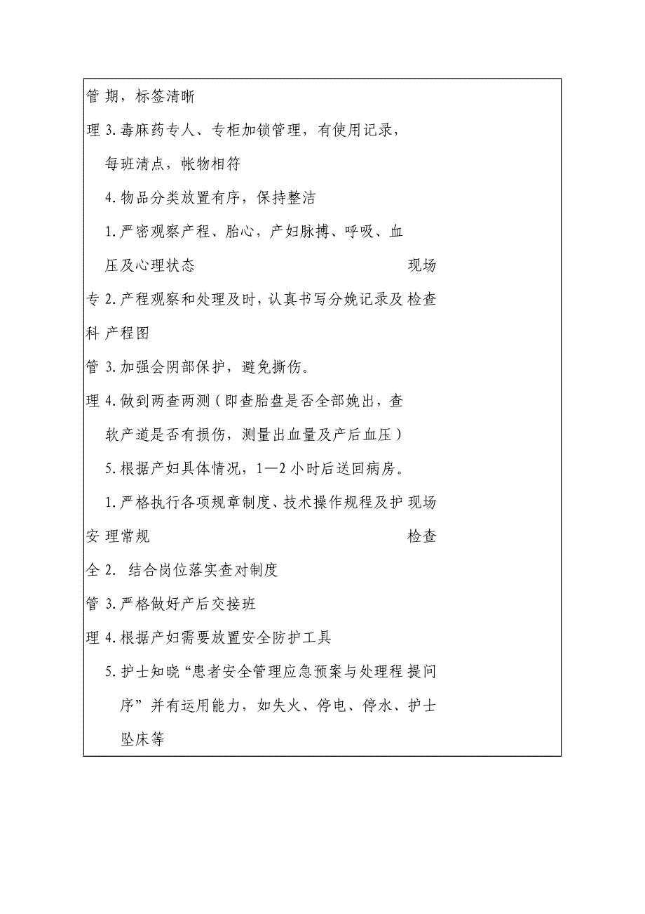 产房工作质量检查评价表_第2页