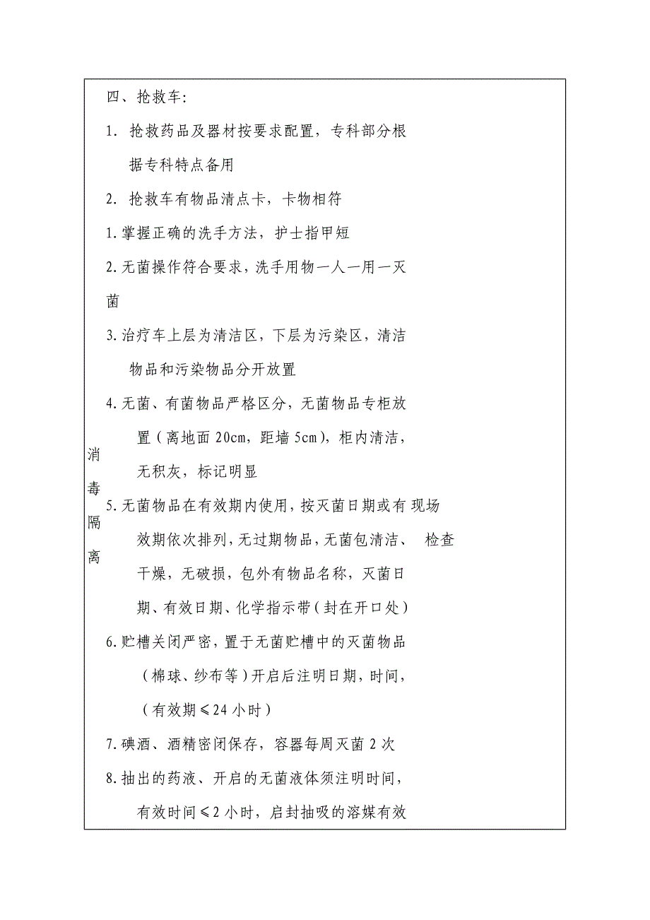 产房工作质量检查评价表_第4页