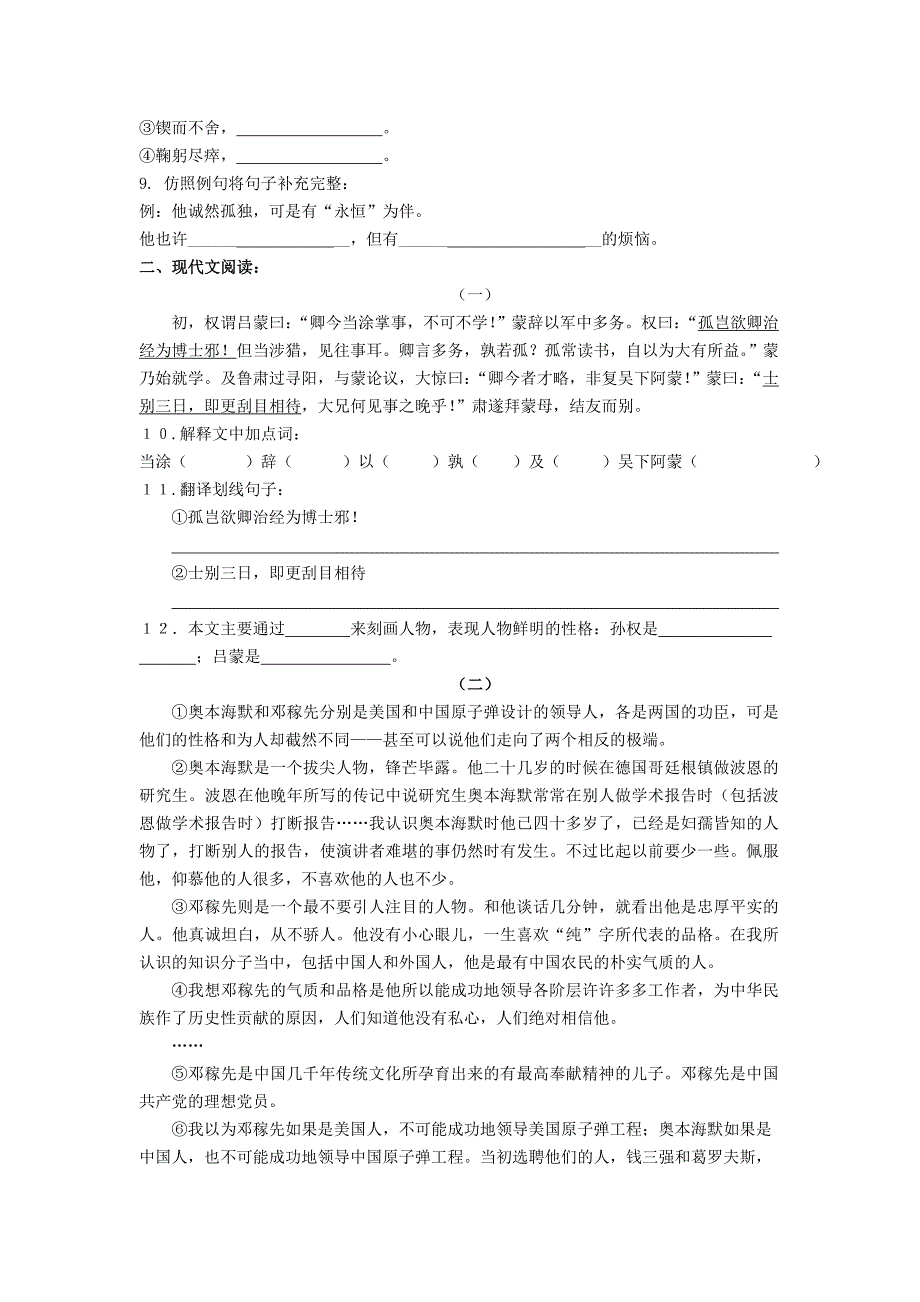 人教版语文七年级下册第三单元检测题及答案_第2页