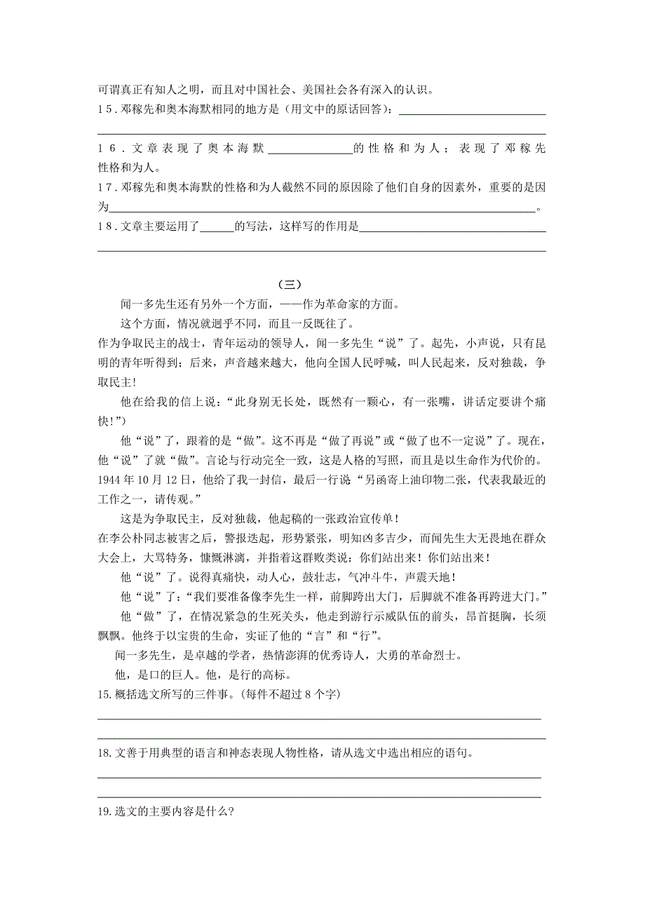 人教版语文七年级下册第三单元检测题及答案_第3页