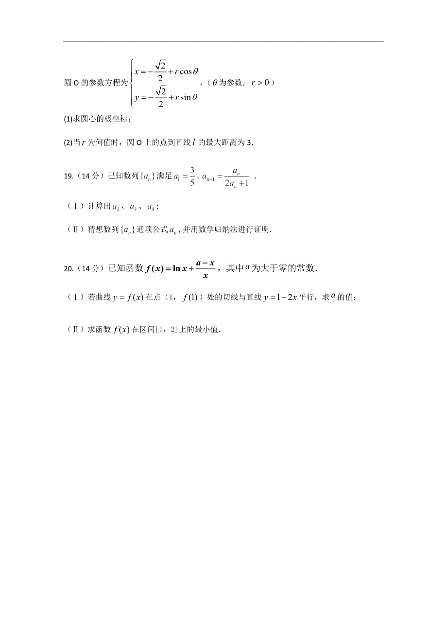 （试卷）广东省10-11学年高二下学期期末考试（数学理）_第4页