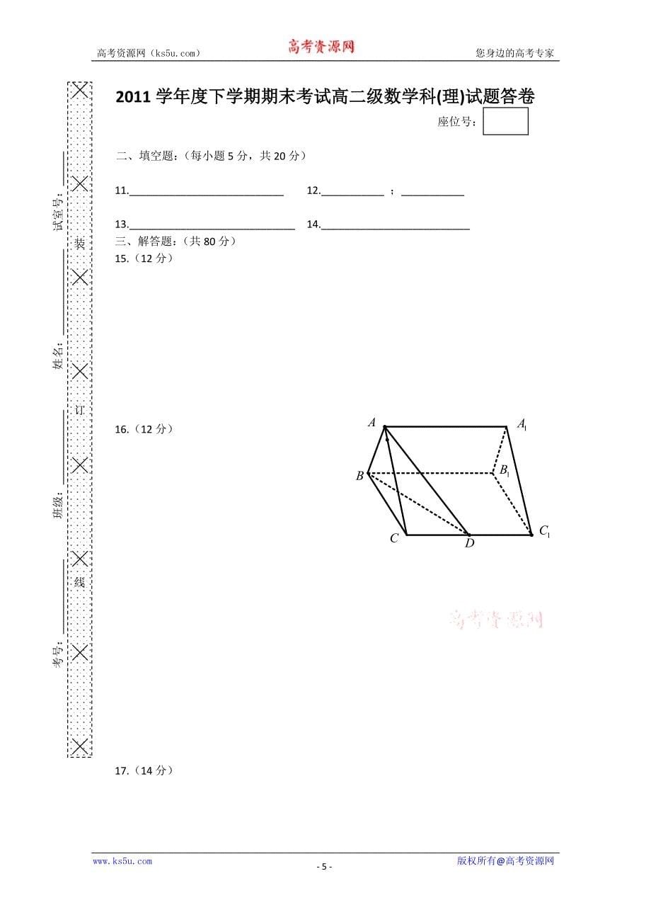 （试卷）广东省10-11学年高二下学期期末考试（数学理）_第5页