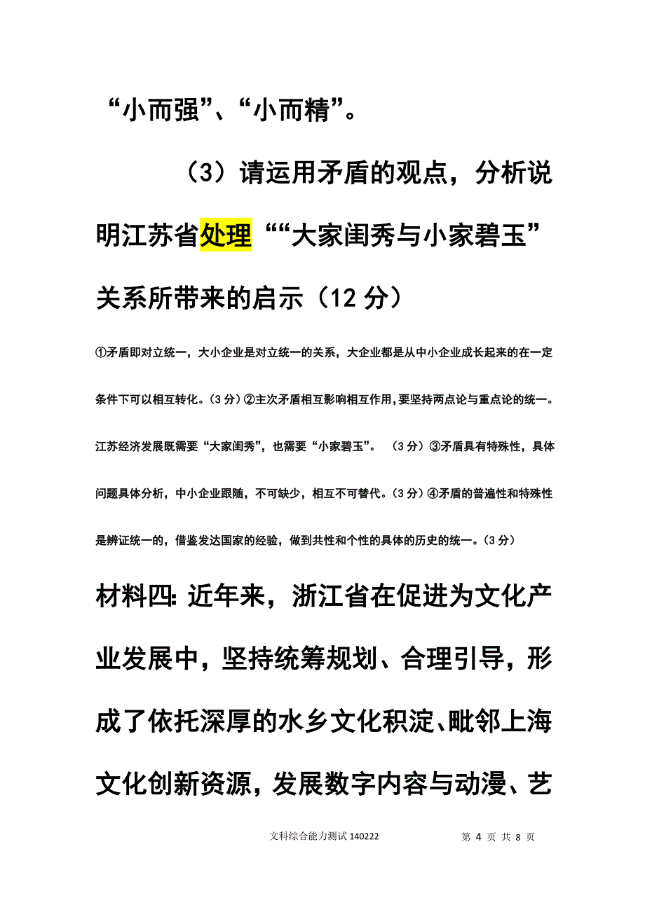 集美分校2014届高三毕业班文综主观题讲评140222_第4页