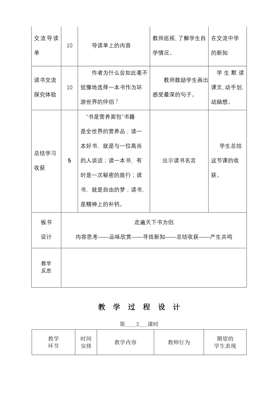 董家河乡双冢中心小学语文学科新课程有效教学导学案_第3页