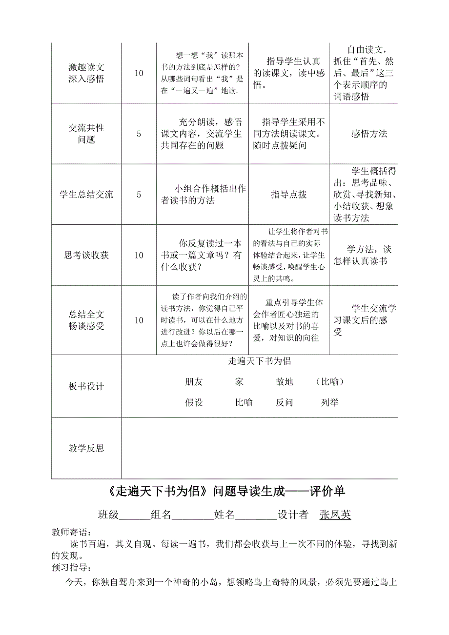 董家河乡双冢中心小学语文学科新课程有效教学导学案_第4页