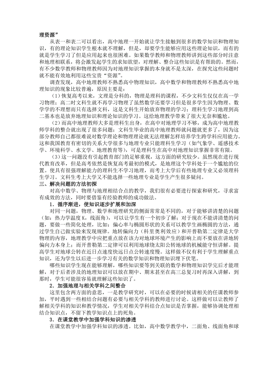 物理数学知识在地理中的应用浅析_第3页