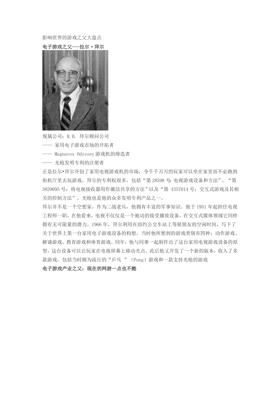 影响世界的游戏之父大盘点_第1页
