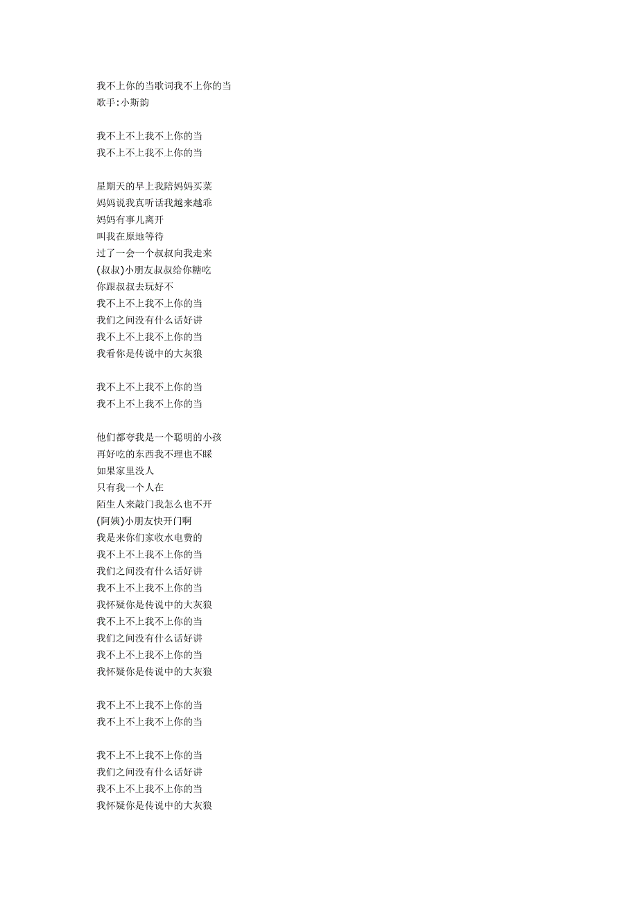 我不上你的当歌词我不上你的当_第1页