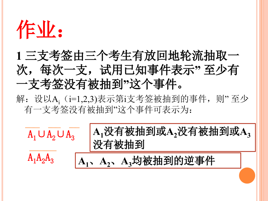 5第五章环境统计的推断性统计学1_第4页