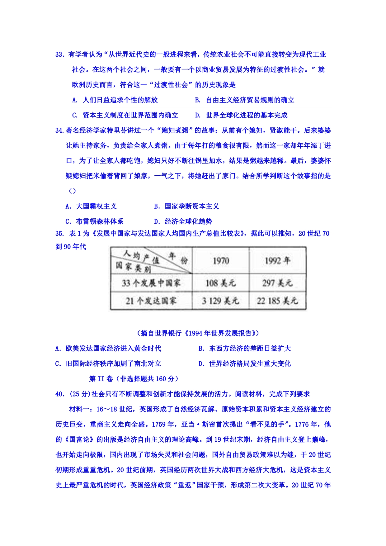 河北省武邑中学2016届高三下学期第六次模拟考试文科综合-历史试题 含答案_第3页