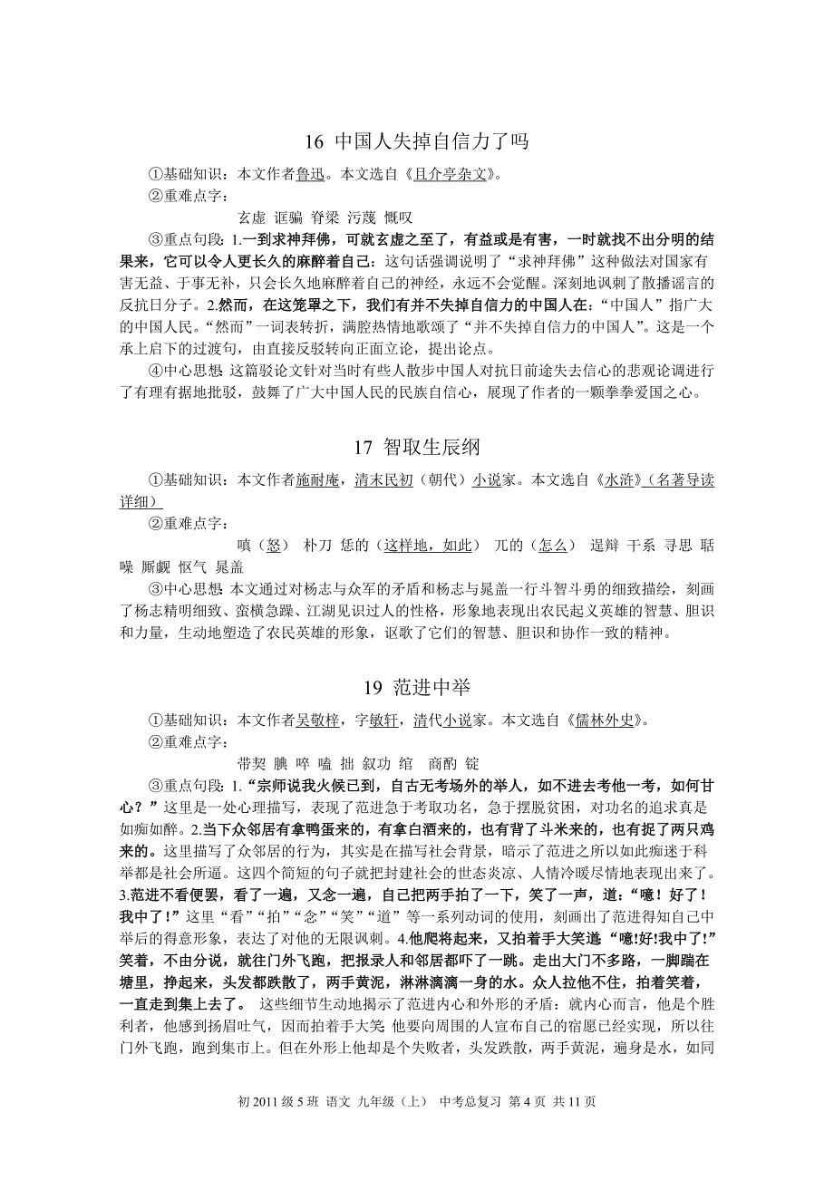 人教版《语文》九年级上中考复习大纲高分必备_第4页