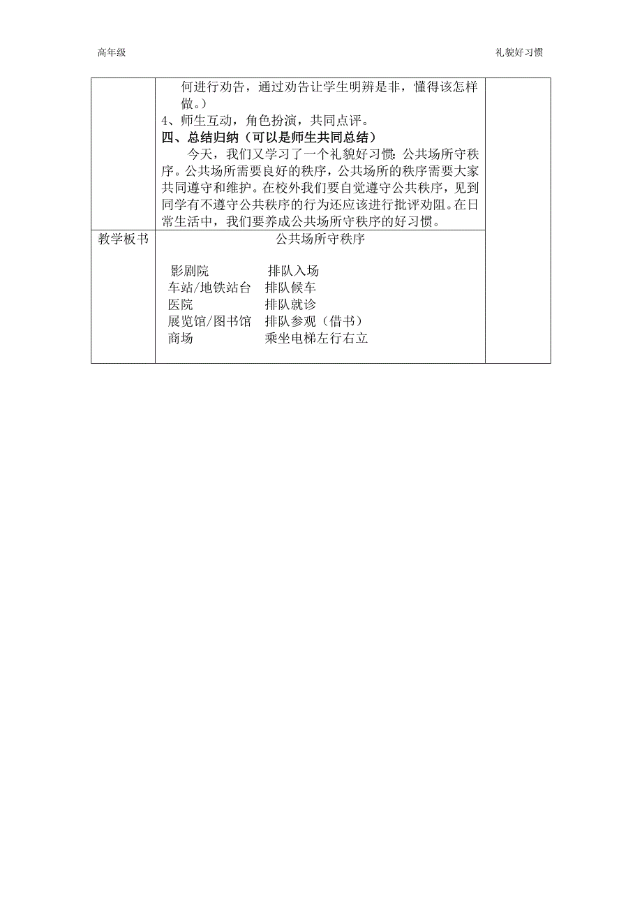 高年级礼貌好习惯公共场所守秩序_第2页