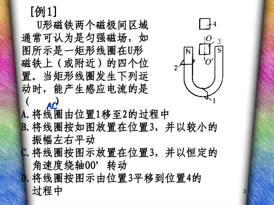 高中物理电磁感应复习_第3页