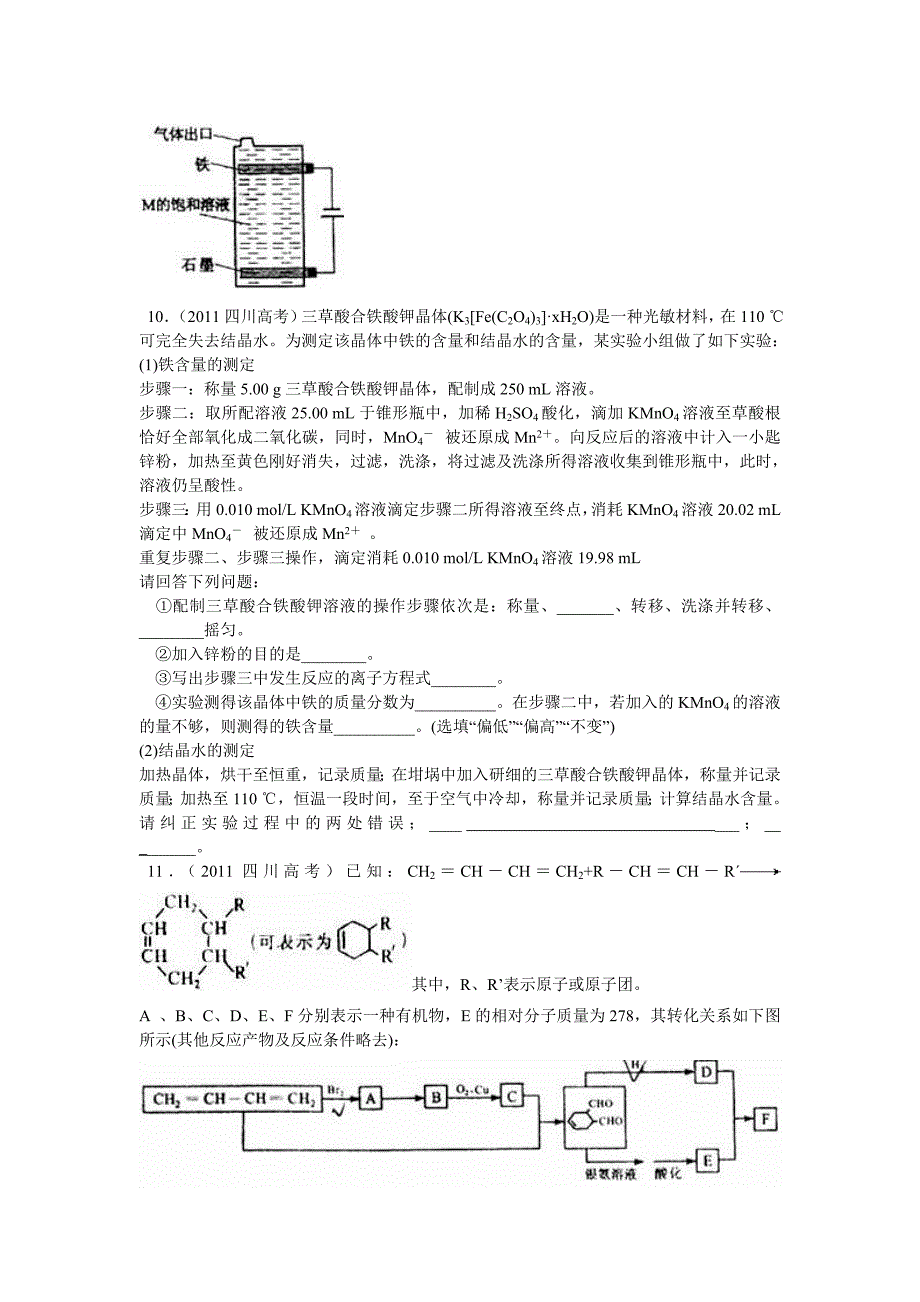 2011年四川卷高考理科综合化学部分试题及答案解析_第3页