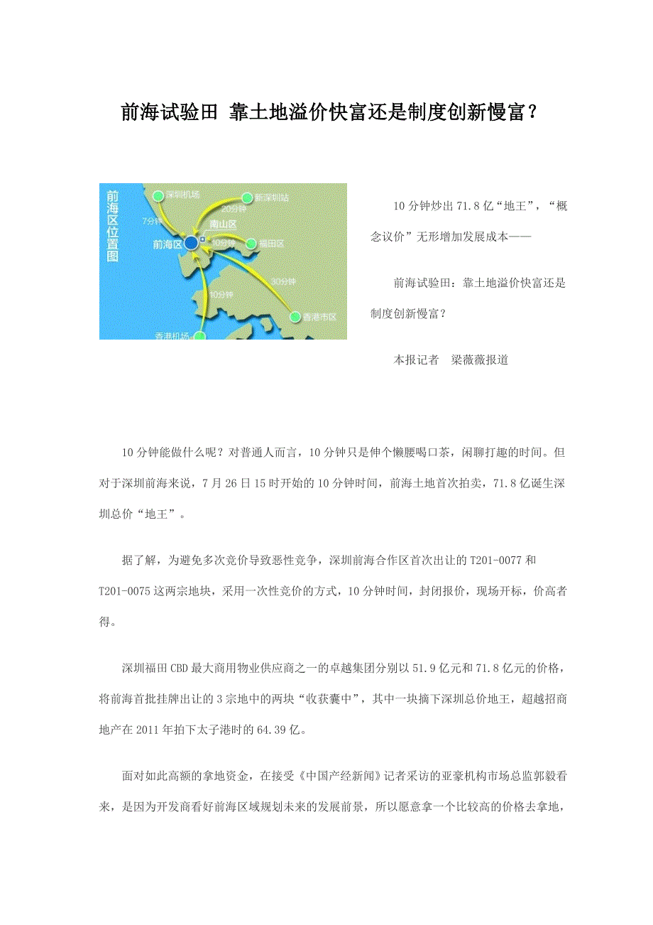 前海试验田靠土地溢价快富还是制度创新慢富_第1页