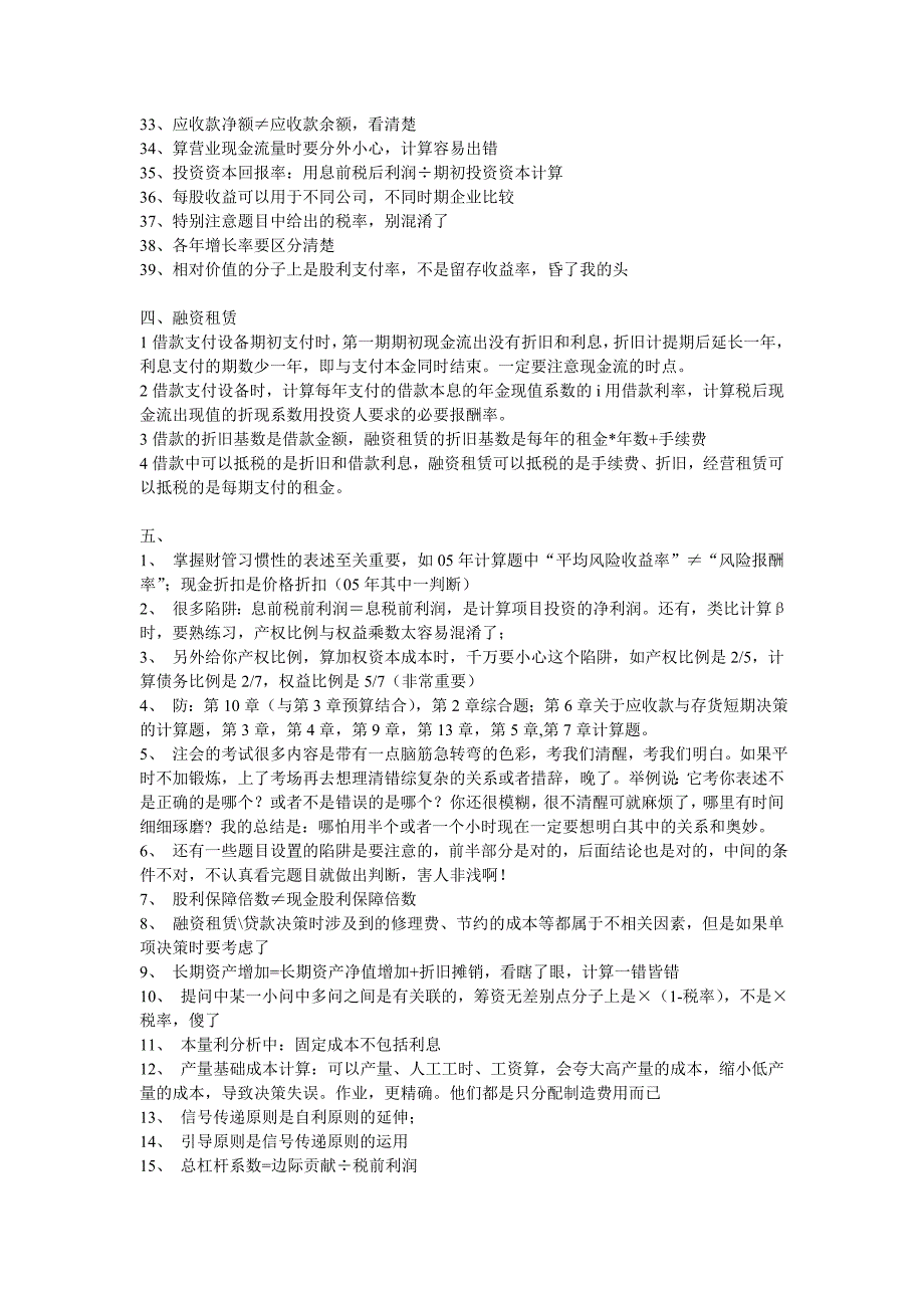 巧记财管概念和公式系列_第3页