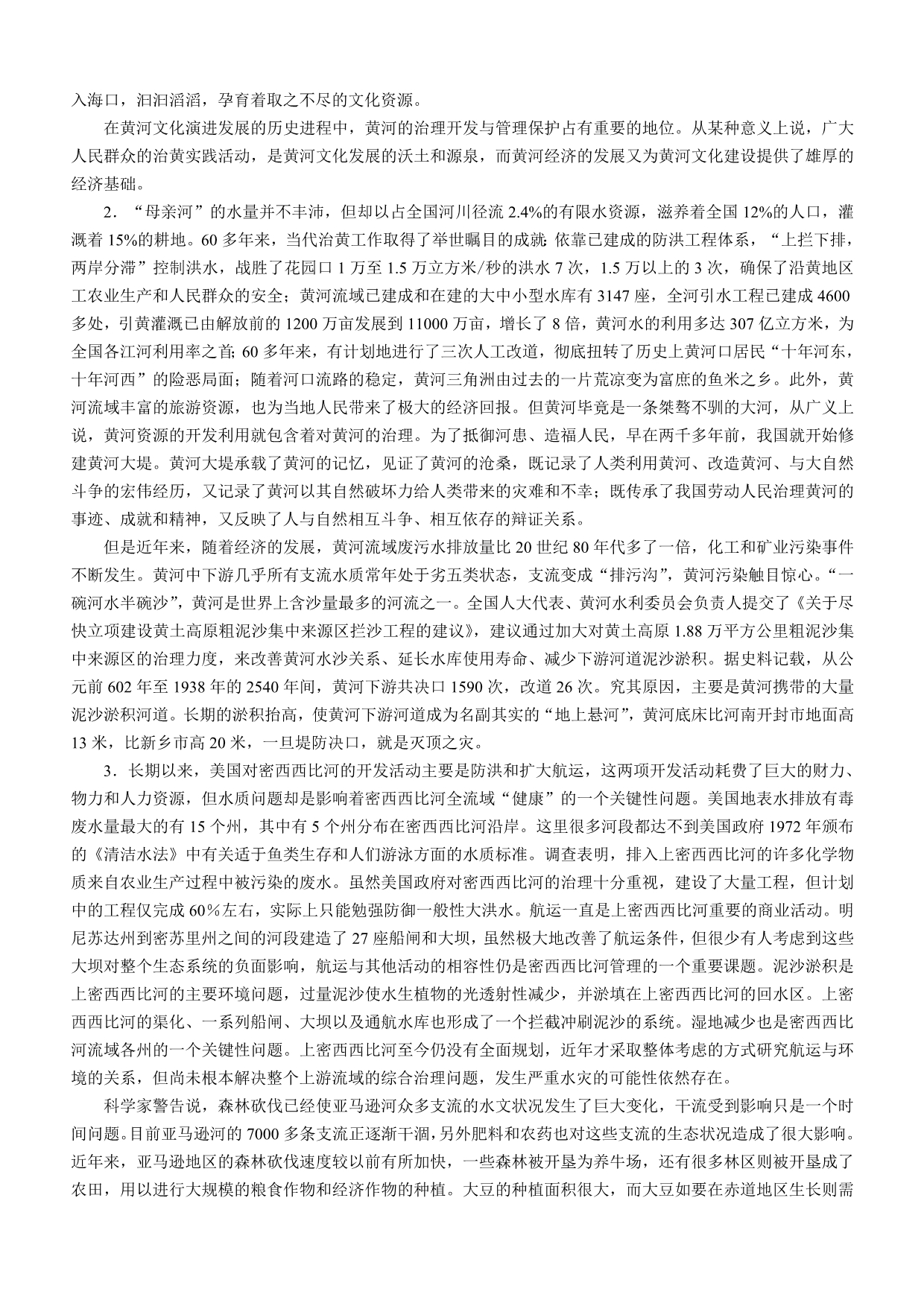 2011年中央、国家机关录用公务员考试《申论》试卷省级以上(含副省级)综合管理类_第2页