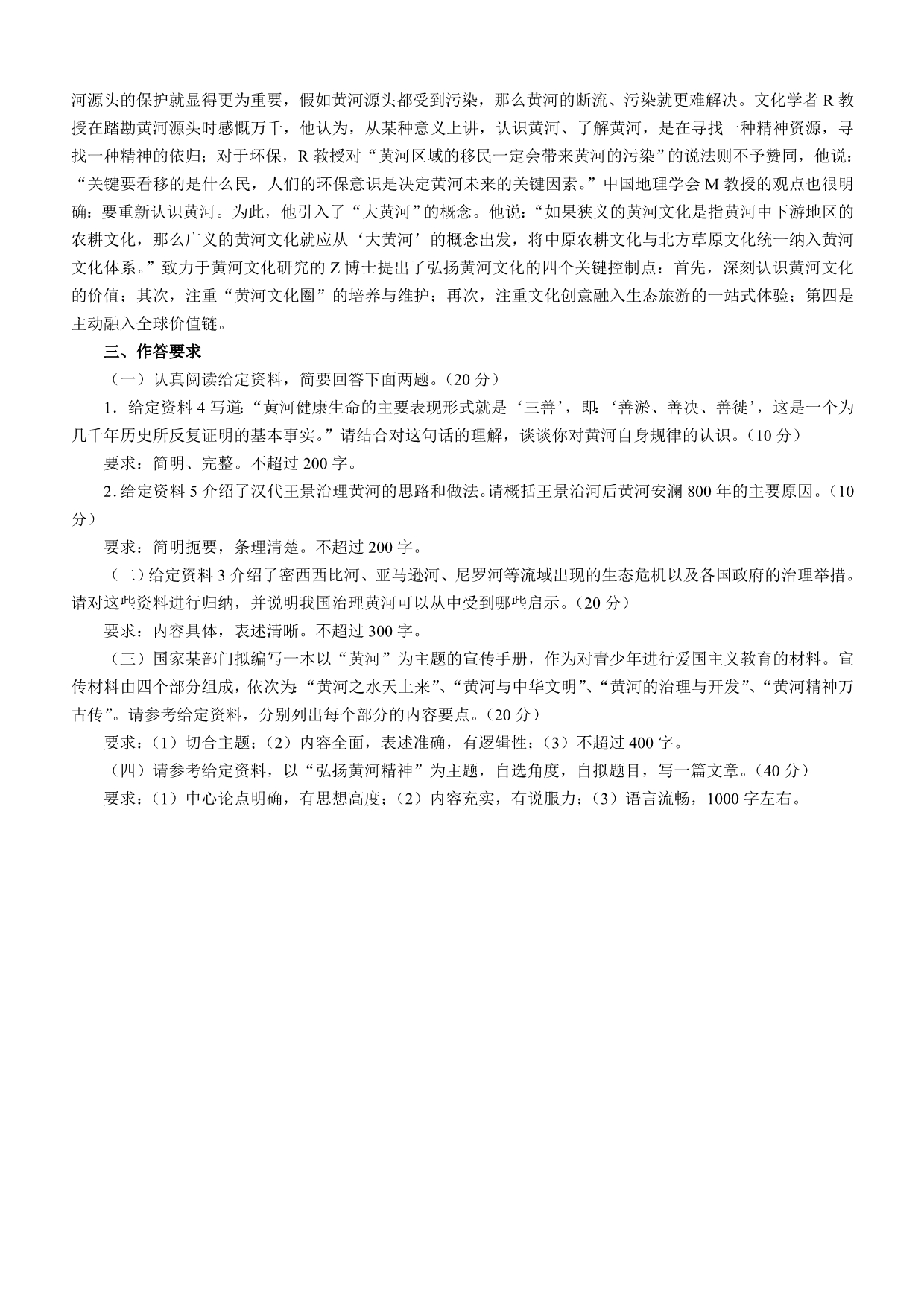 2011年中央、国家机关录用公务员考试《申论》试卷省级以上(含副省级)综合管理类_第5页