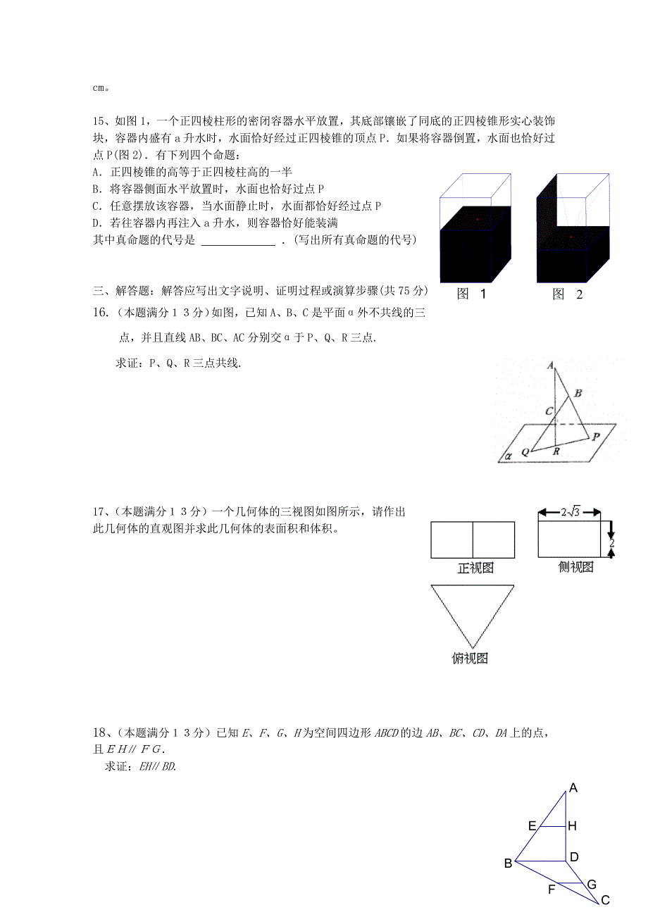 重庆市万州二中2012-2013学年高二上学期第一次调研 数学文_第3页