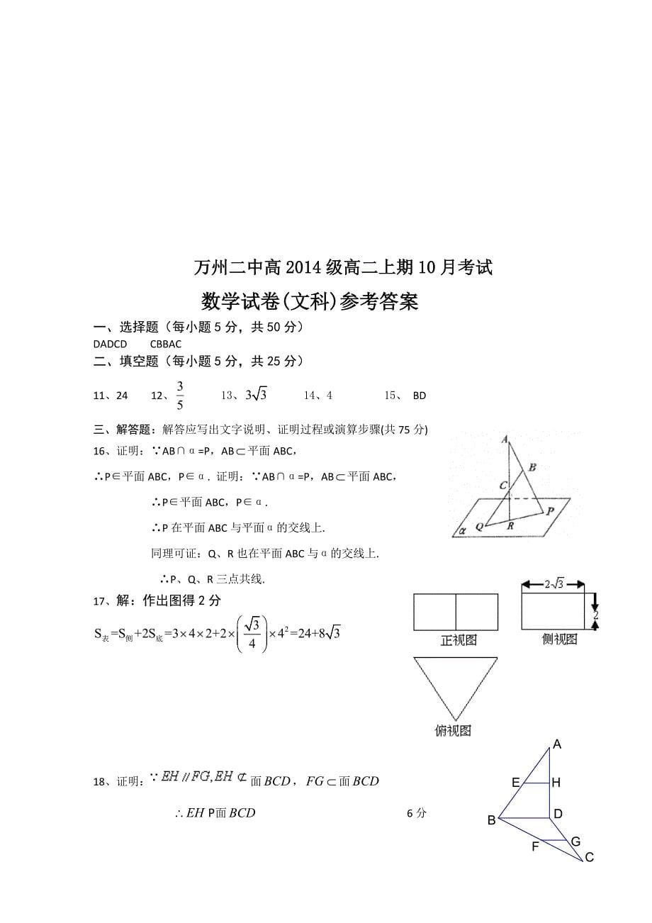 重庆市万州二中2012-2013学年高二上学期第一次调研 数学文_第5页