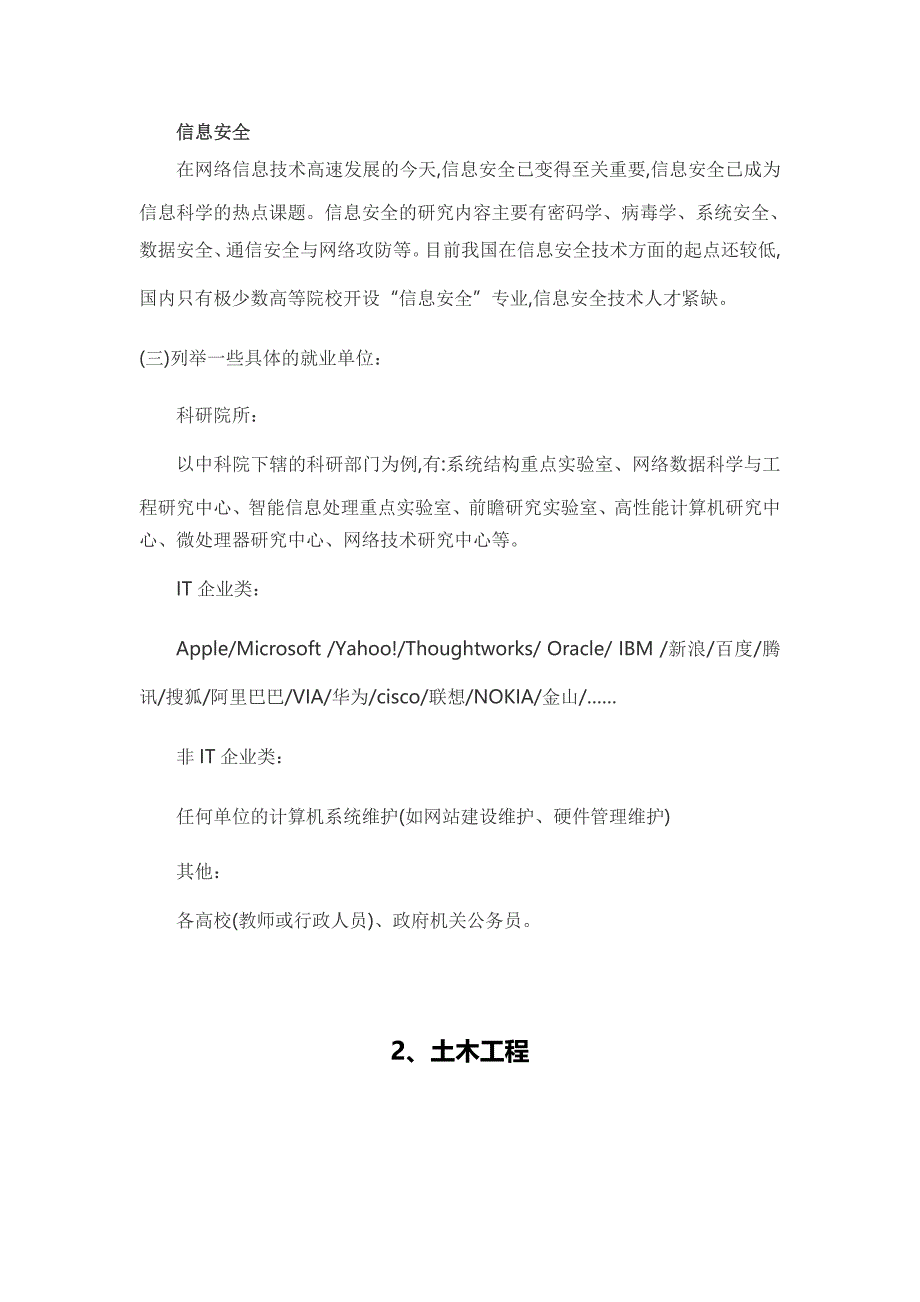 2015毕业人数最多十大理科专业及毕业去向_第4页