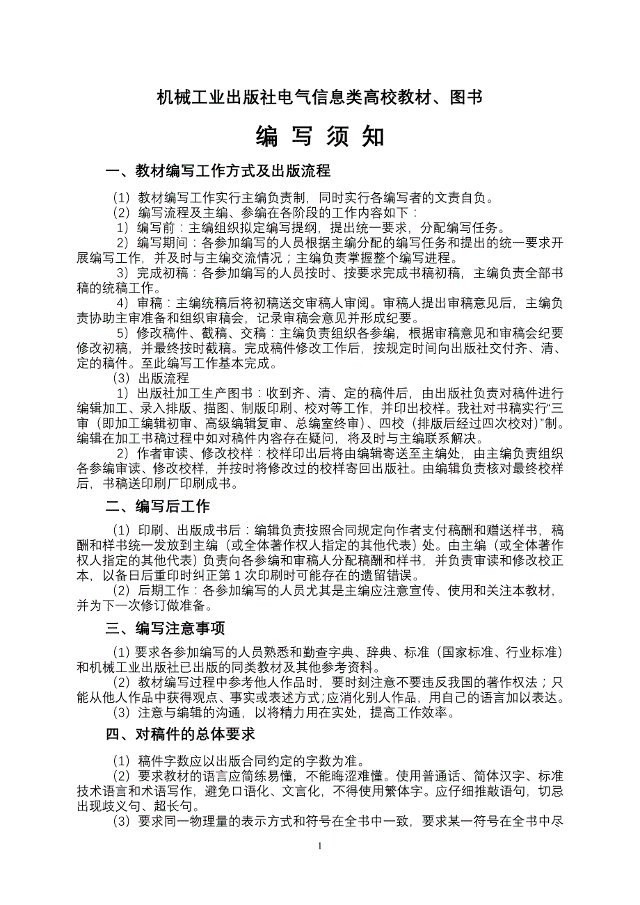 交稿须知(电气信息)_第1页