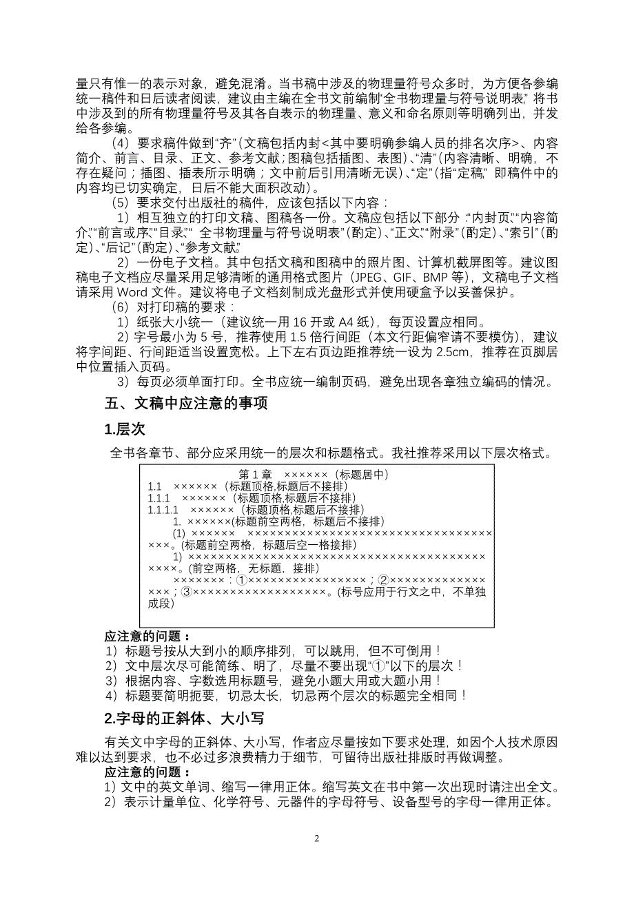 交稿须知(电气信息)_第2页