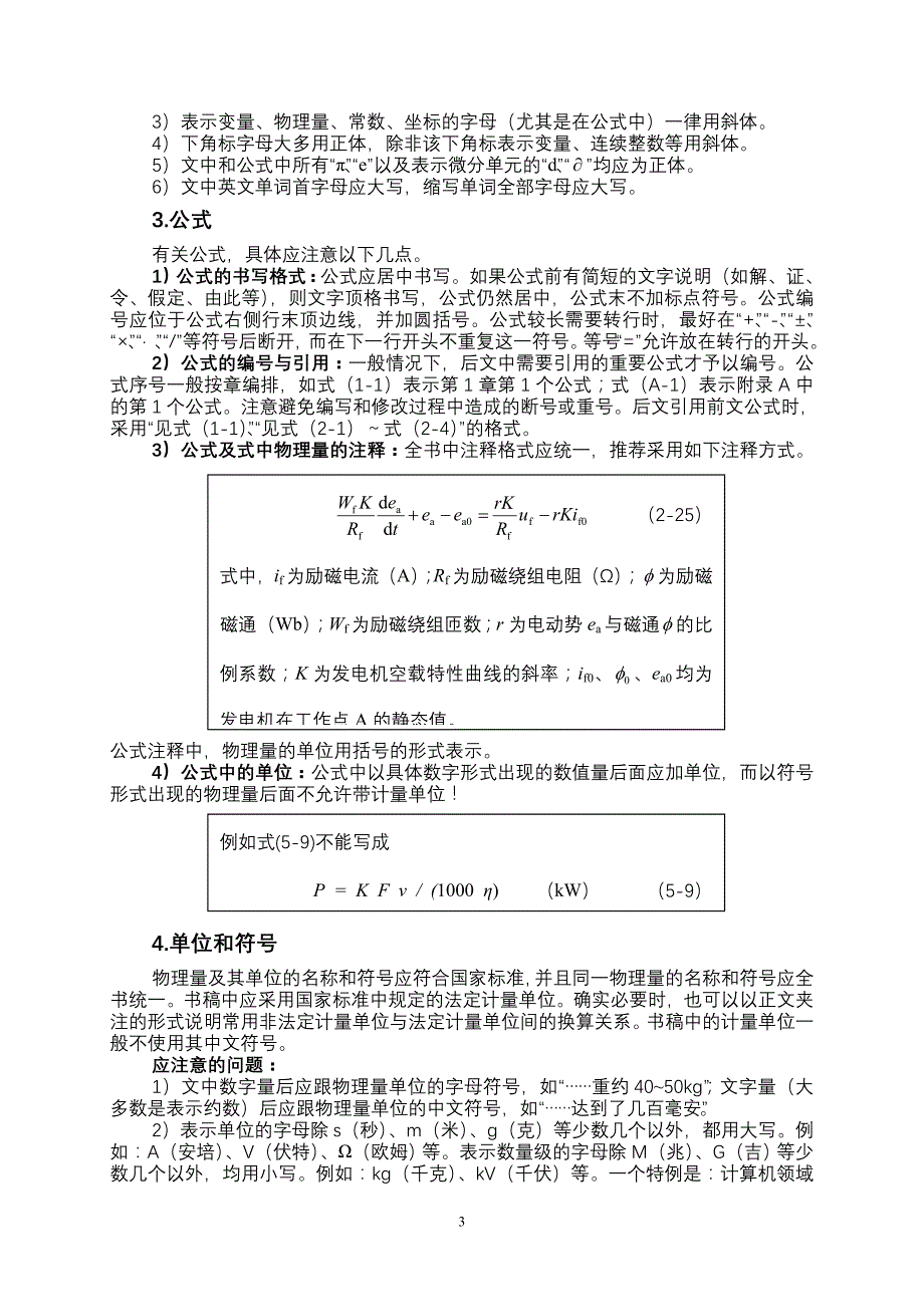 交稿须知(电气信息)_第3页