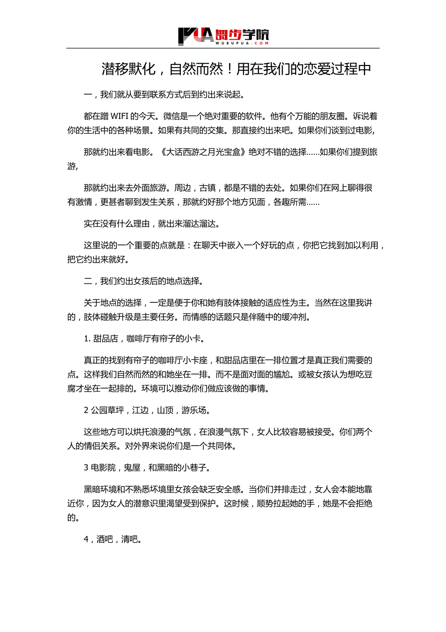 潜移默化自然而然用在我们的恋爱过程中_第1页