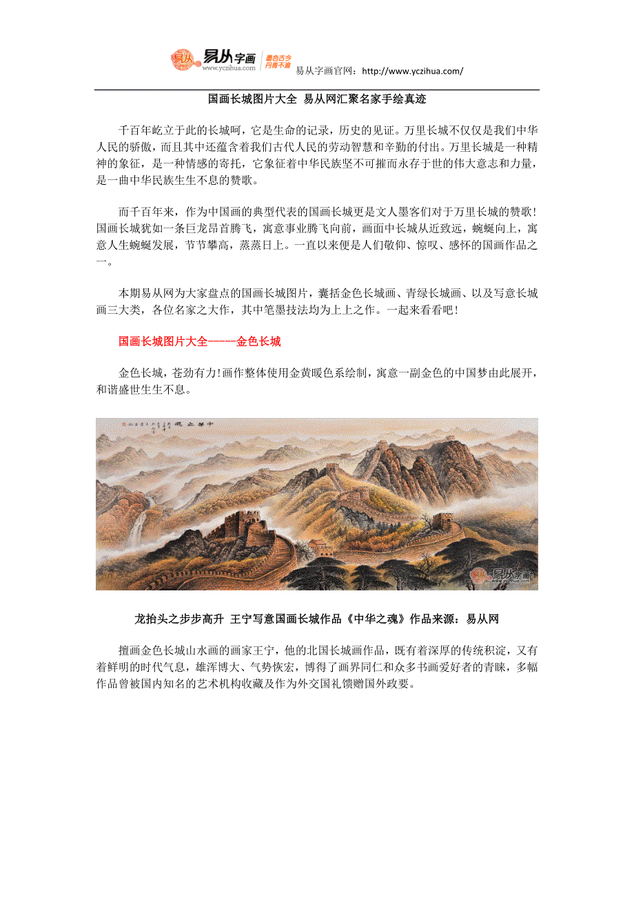 国画长城图片大全易从网汇聚名家手绘真迹_第1页