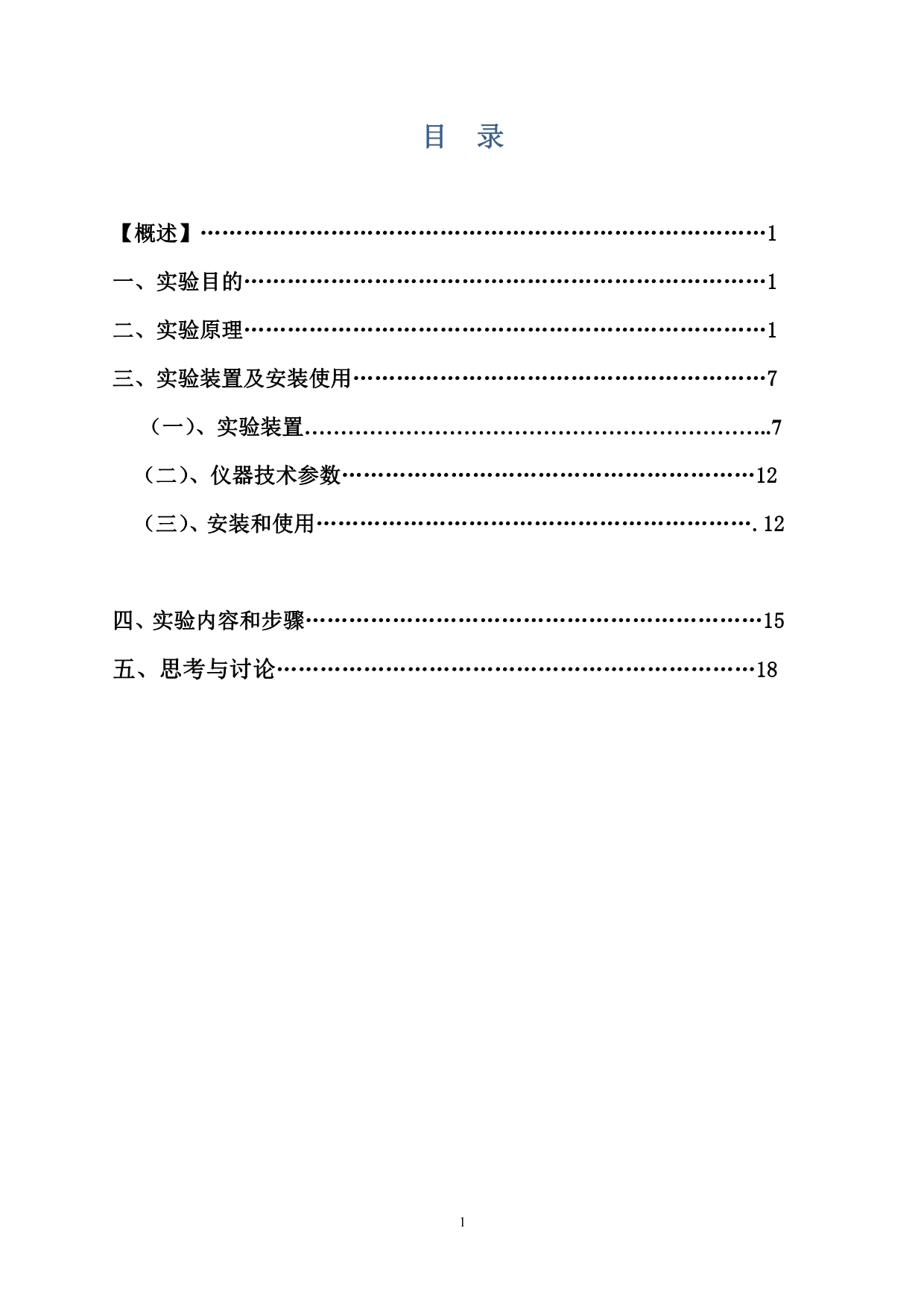 晶体声光效应实验-使用说明书_第2页