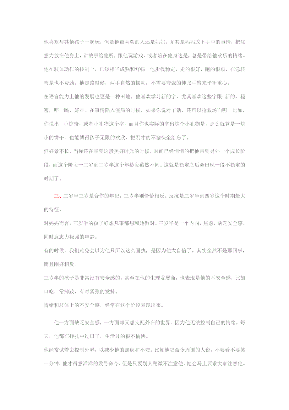 思达特英语按年龄段管教孩子的最好方法_第3页