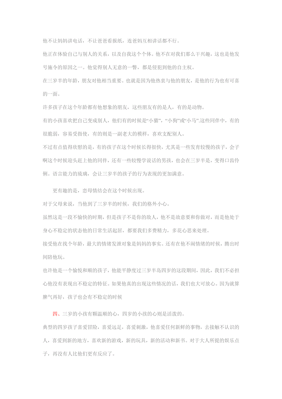 思达特英语按年龄段管教孩子的最好方法_第4页