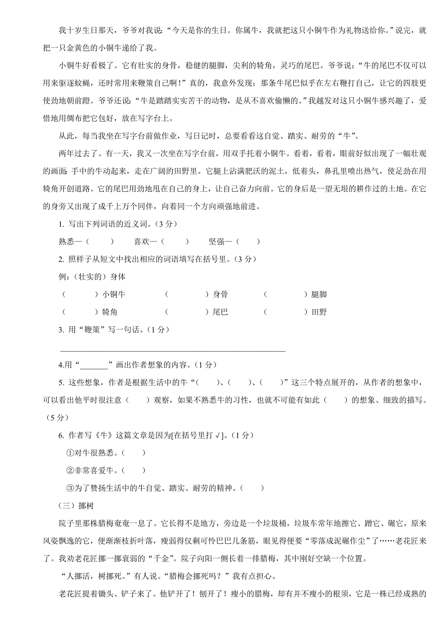 苏教版小升初语文模拟试卷一含答案已校验_第3页