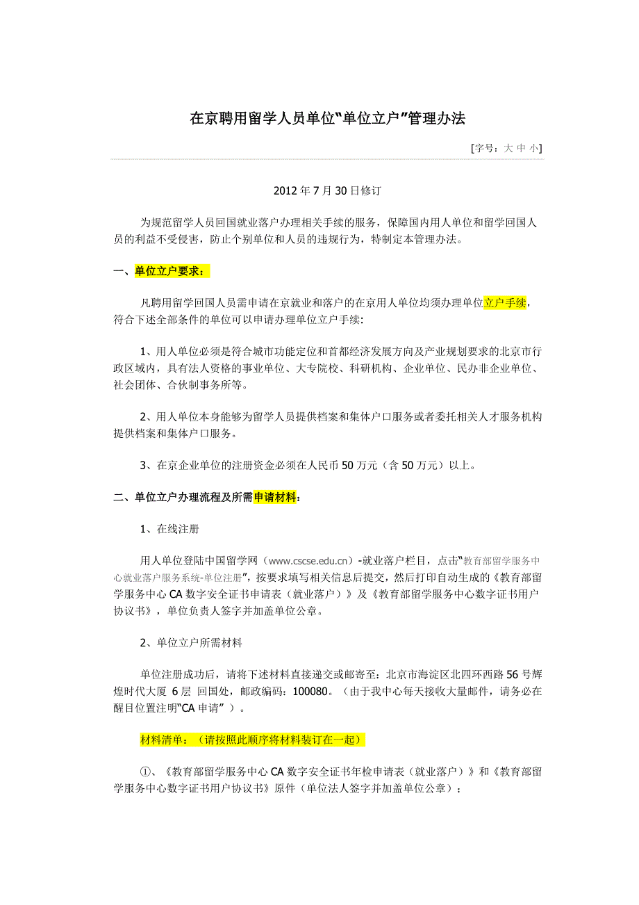 企业申办北京集体户口 (2)_第1页