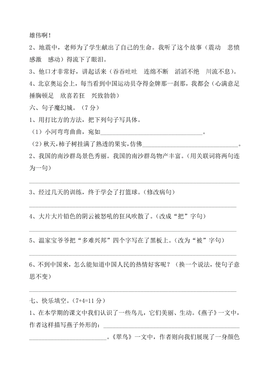 人教版小学语文三下期末模拟2(附答案)_第2页