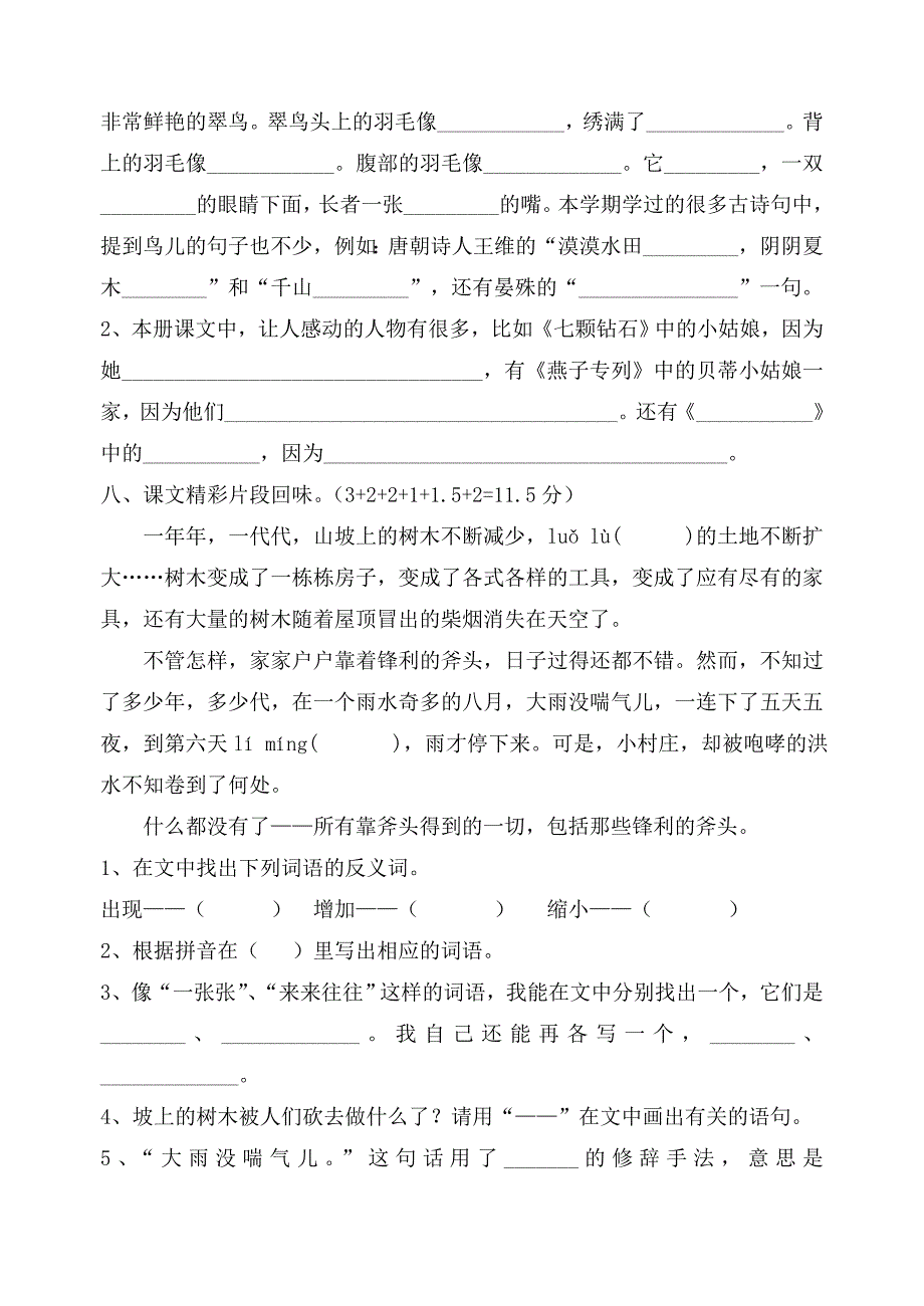 人教版小学语文三下期末模拟2(附答案)_第3页