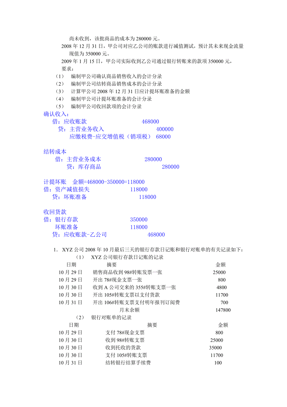 会计基础计算分析题_第3页