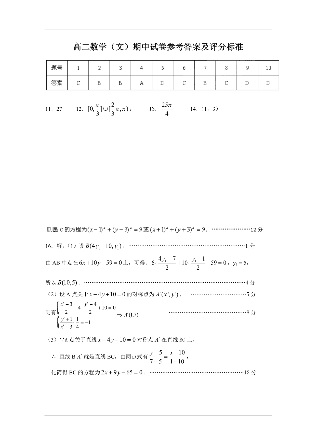 （试卷）广东省2011-2012学年高二上学期期中考试试题（数学文）_第5页