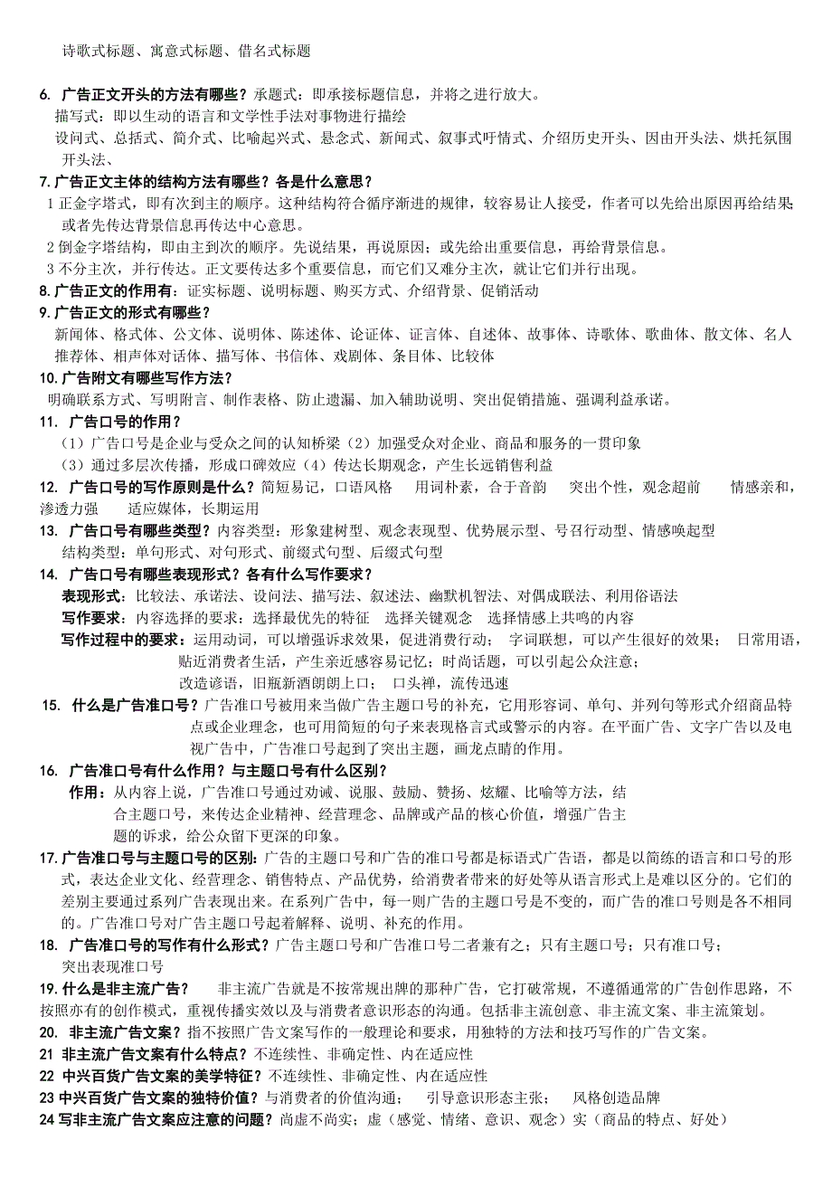 广告文案写作复习题_第2页