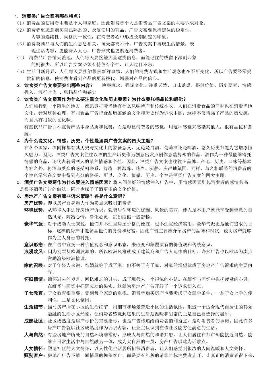 广告文案写作复习题_第4页